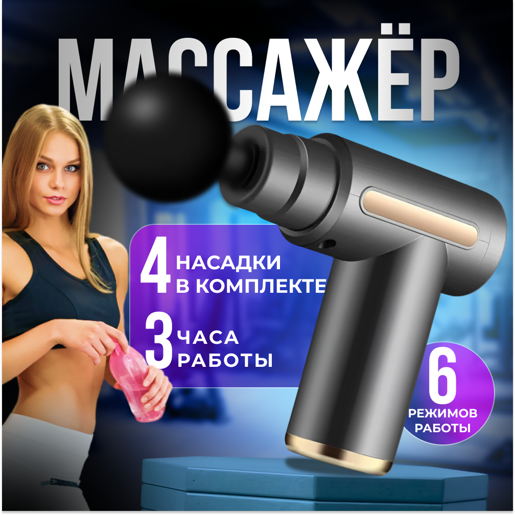 Перкуссионный массажер для тела, серый