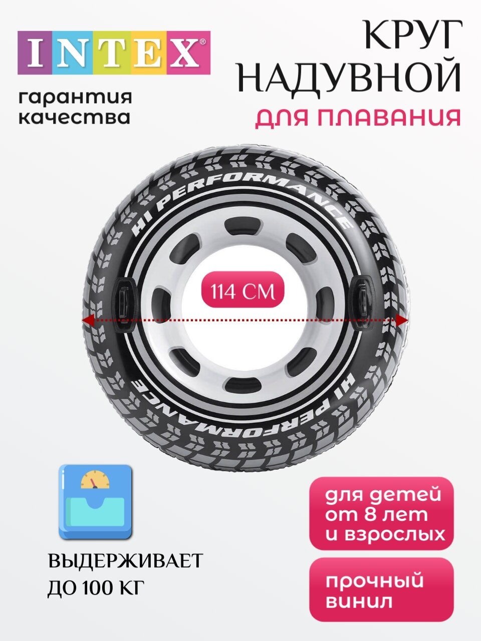 Круг Intex Монстр Шина 114x114 см черный