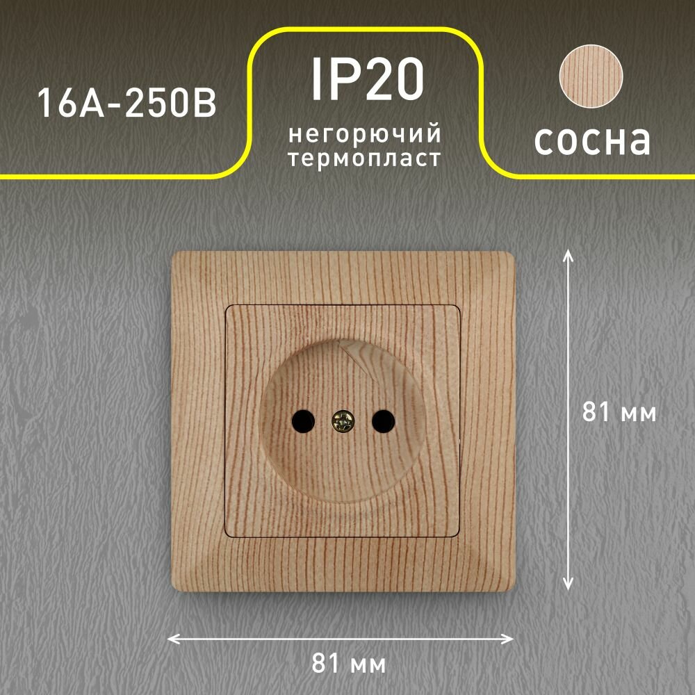 Розетка 2P (сосна) Solo Intro 4-201-11 (Б0043311) - фото №5