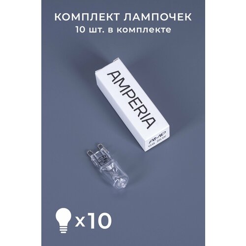 Лампочка галогенная для лава-лампы Amperia 25W G9 - 10 шт
