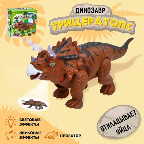 Динозавр «Трицератопс», откладывает яйца, проектор, свет и звук, цвет коричневый динозавр трицератопс откладывает яйца проектор свет и звук цвет коричневый