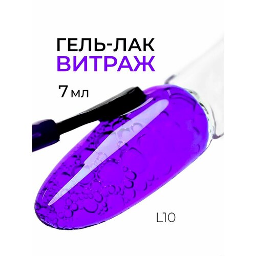 Витражный гель лак для ногтей 