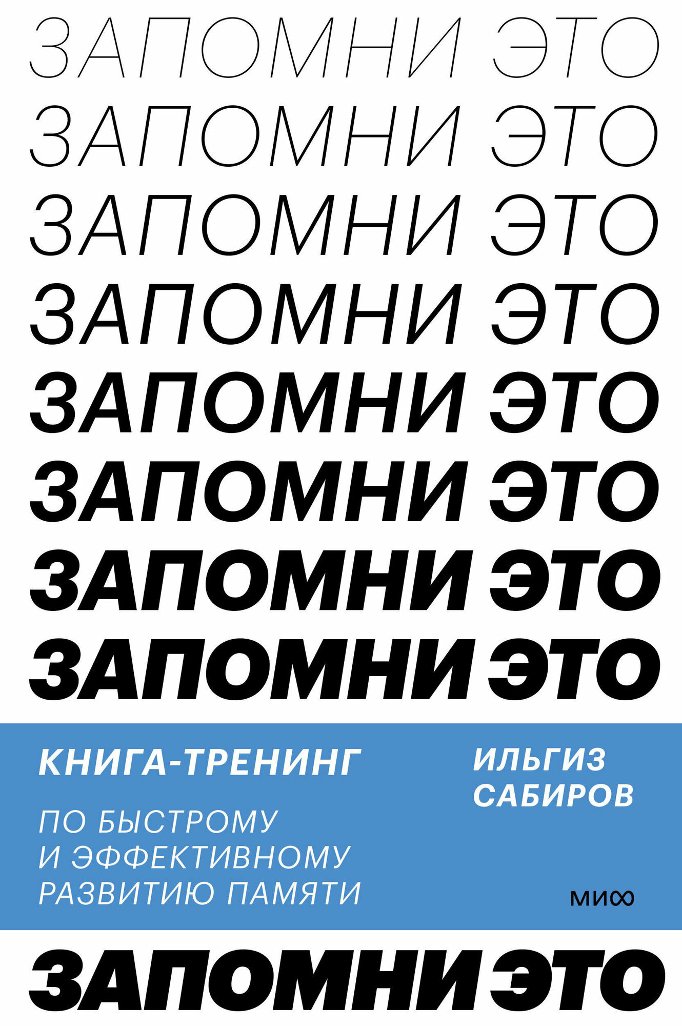 Запомни это. Книга-тренинг по быстрому и эффективному развитию памяти - фото №19