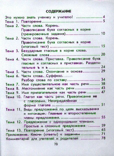 Рабочая тетрадь по русскому языку. 3 класс. - фото №3