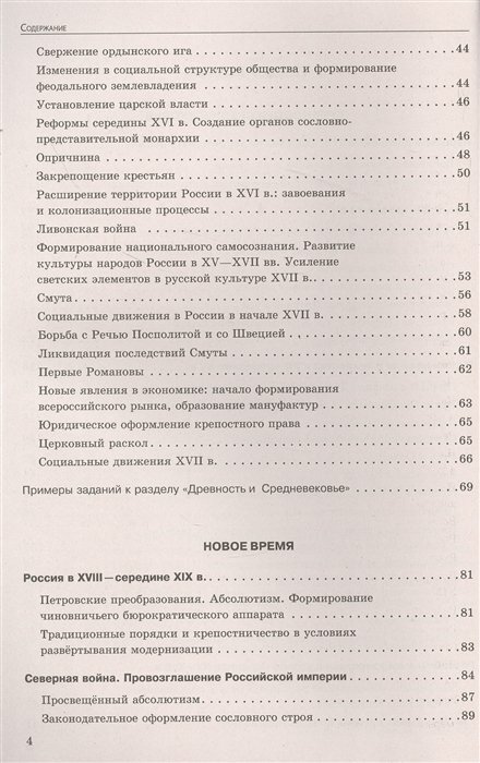 История: 6-11 классы (Дедурин Геннадий Геннадиевич) - фото №17