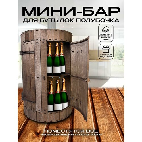 Мини бар Подставка для бутылок из дерева 4000₽