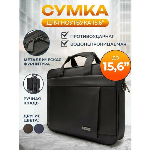Сумка для ноутбука 156 и документов 1377₽