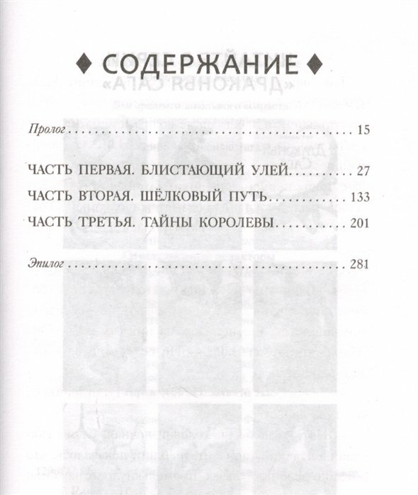 Королева ульев (Туи Т. Сазерленд) - фото №14