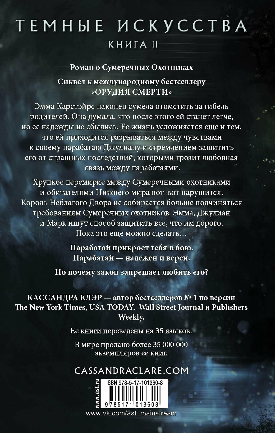 Темные искусства. Лорд теней (Клэр Кассандра) - фото №7