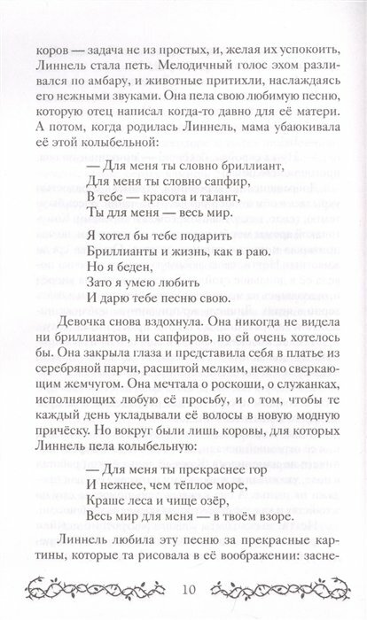Тёмный единорог (Потерянные принцессы Эссендора) - фото №11