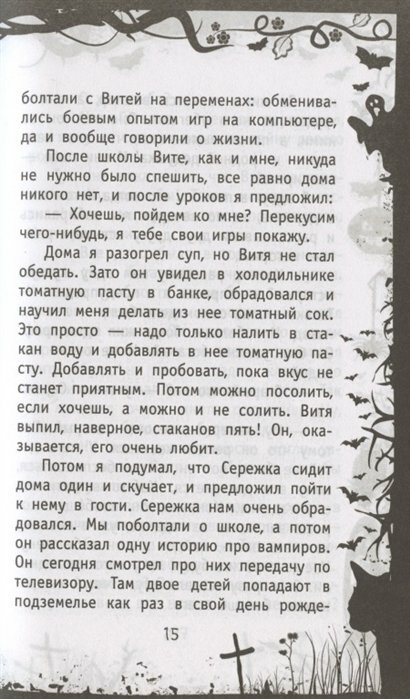 История мальчика-оборотня (Дзюба Ольга Юрьевна) - фото №9