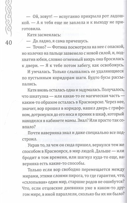 Вершители Книга 3 Тень Чернобога - фото №8