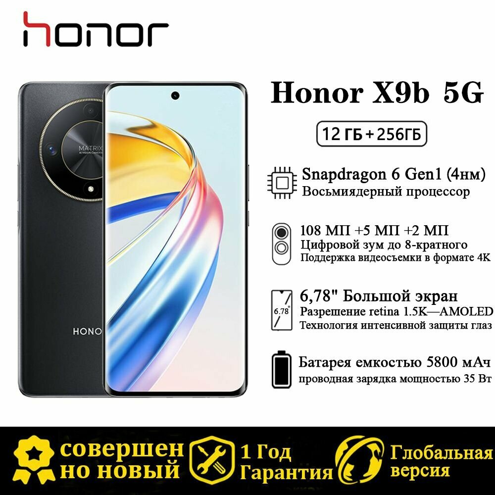 Смартфон Honor X9b 5G