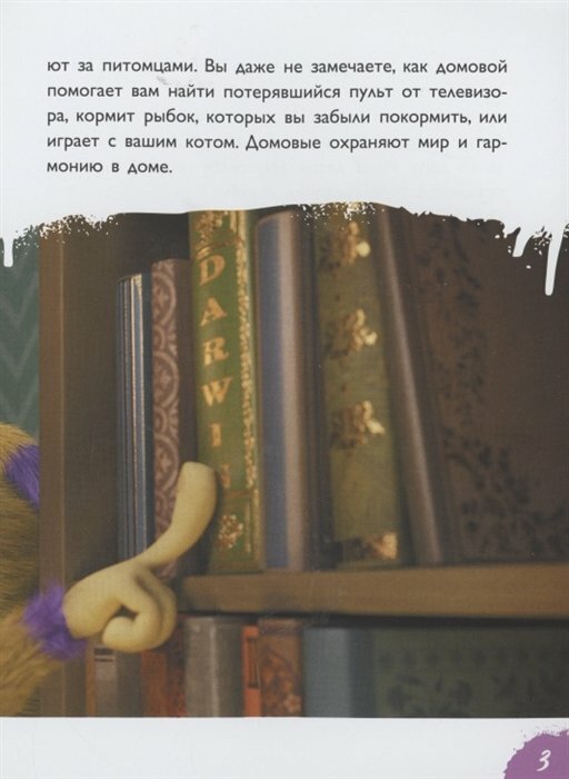 Финник. Приключения начинаются! Книга для чтения с цветными картинками - фото №16