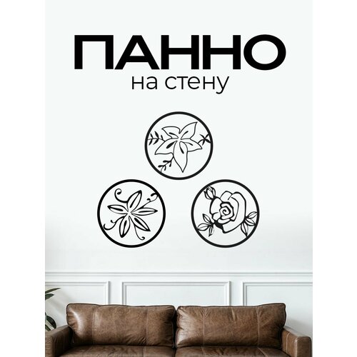 Панно Панно настенное Декор для дома 500₽