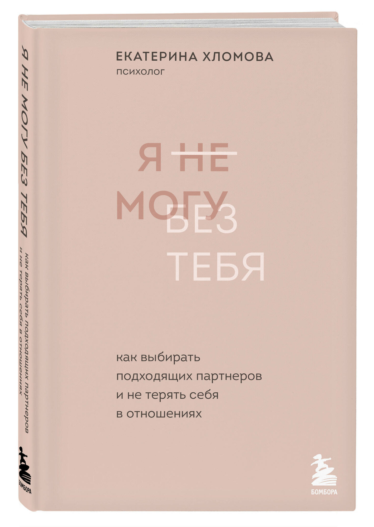 Я не могу без тебя, На своей стороне - фото №4