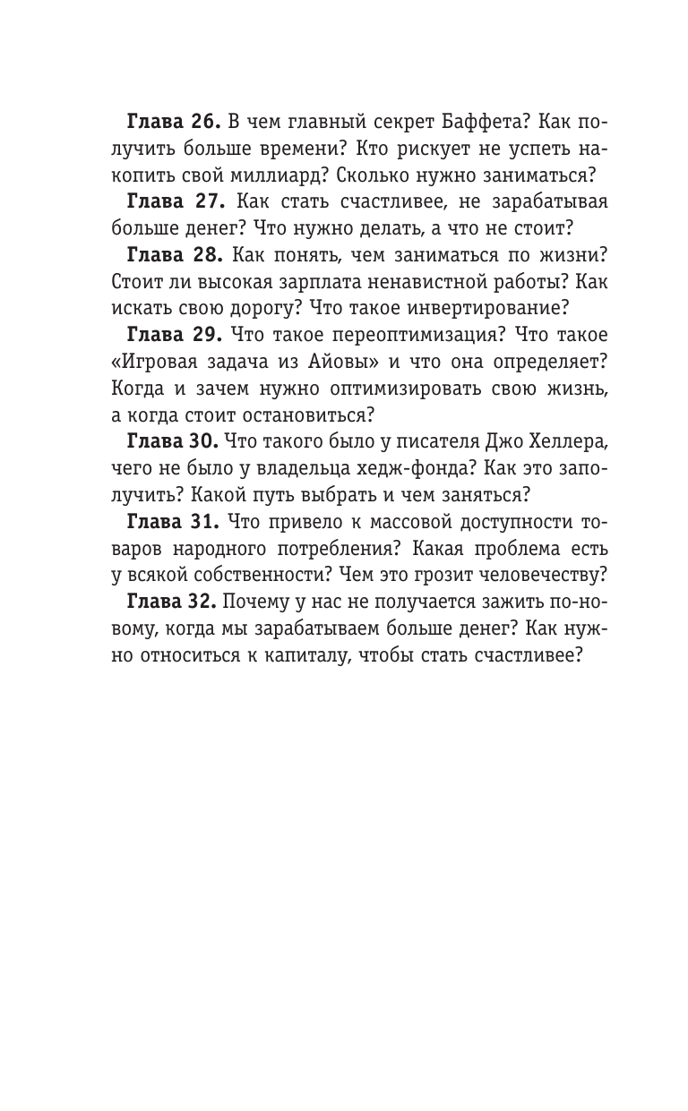 Капитал. Как сколотить капитал, как его не потерять и почему нам его так не хватает - фото №13