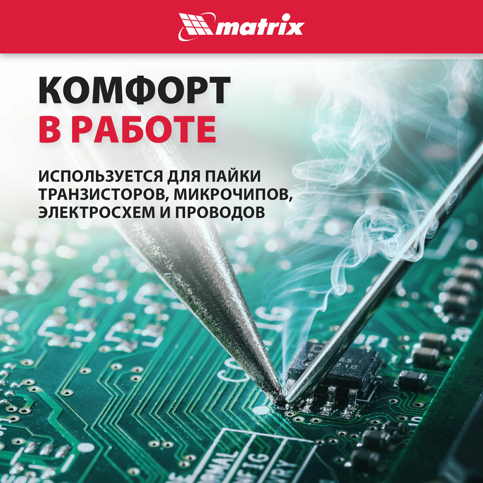 Изображение Паяльник Matrix пласт. ABS с пониж. теплопровод, медный наконечник с долговеч. покрытием, 30W 913033