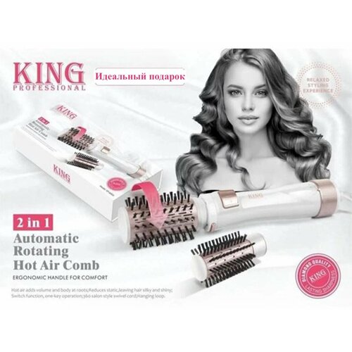 Фен-щетка для укладки волос с вращением и ионизацией King Professional белыйрозовое золото в подарочной коробке 3905₽