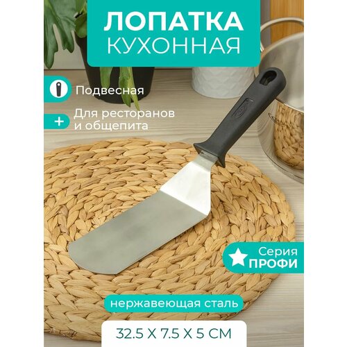 фото Лопатка поварская 32,5 см, нержавеющая сталь катунь