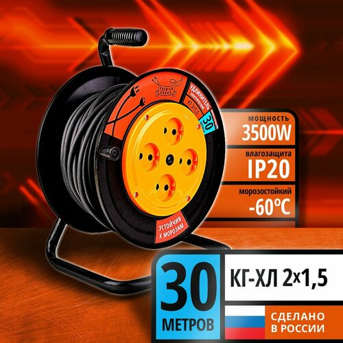 Удлинитель силовой на катушке рыжая такса 30м 3500 Вт КГ-ХЛ 2*1,5 без заземления