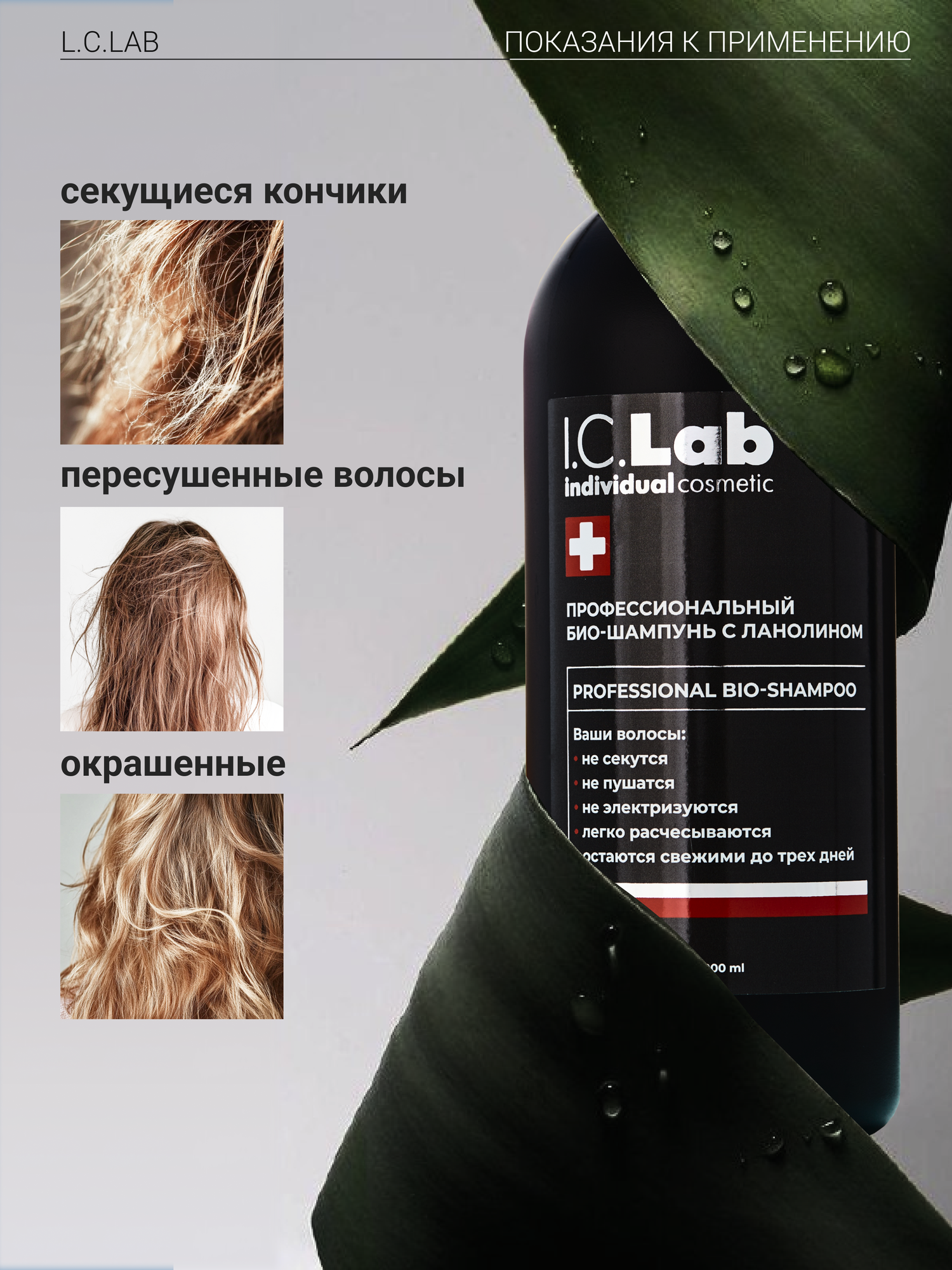 Шампунь I.C.Lab профессиональный с ланолином для мужчин и женщин 1 литр — фото 1