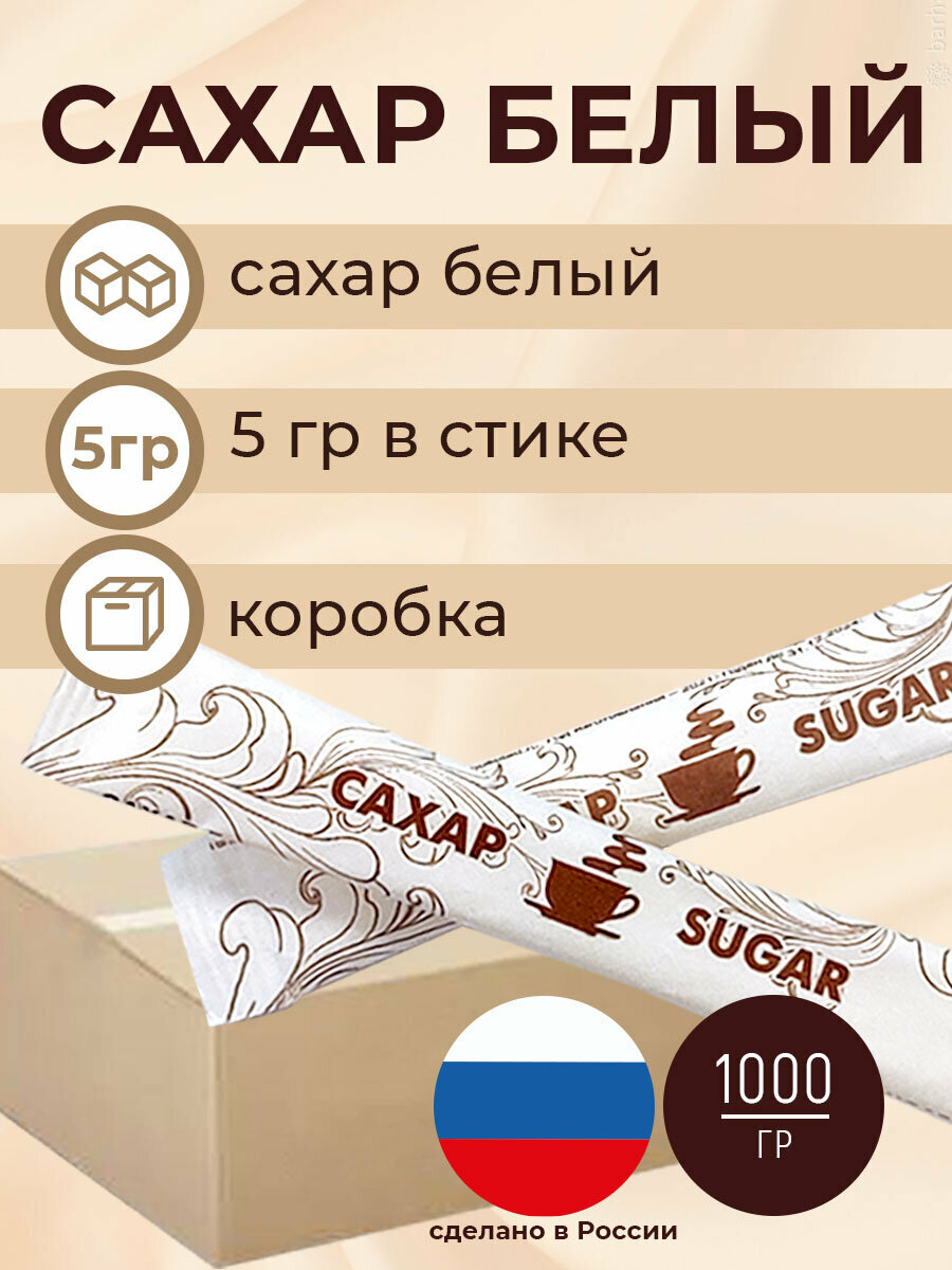 Сахар белый порционный в...