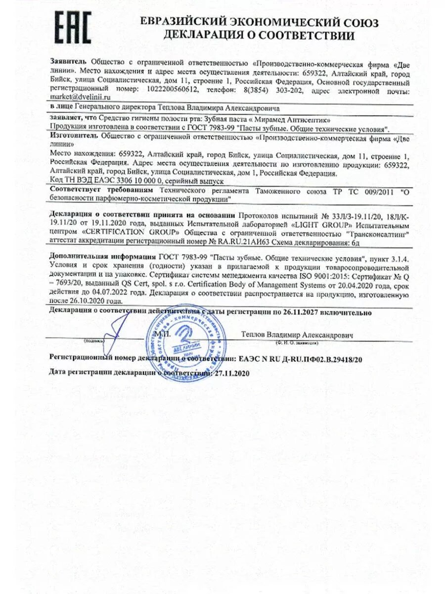 Зубная паста Мирамед Антисептик — фото 1