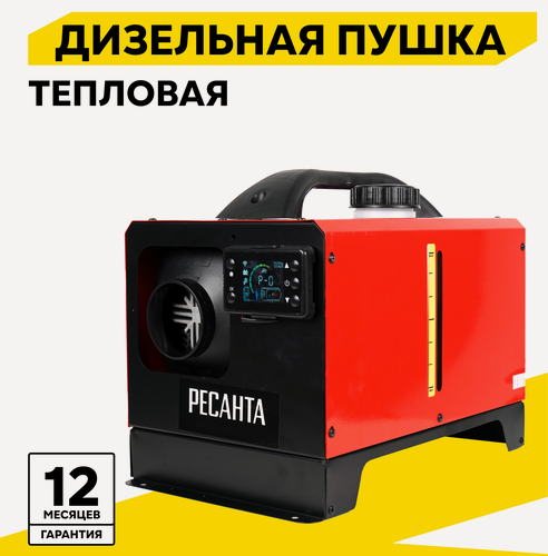 Изображение товара Тепловая пушка дизельная Ресанта ТДПН-8 KWT 12/220W, непрямого нагрева, 8кВт, до 80м2