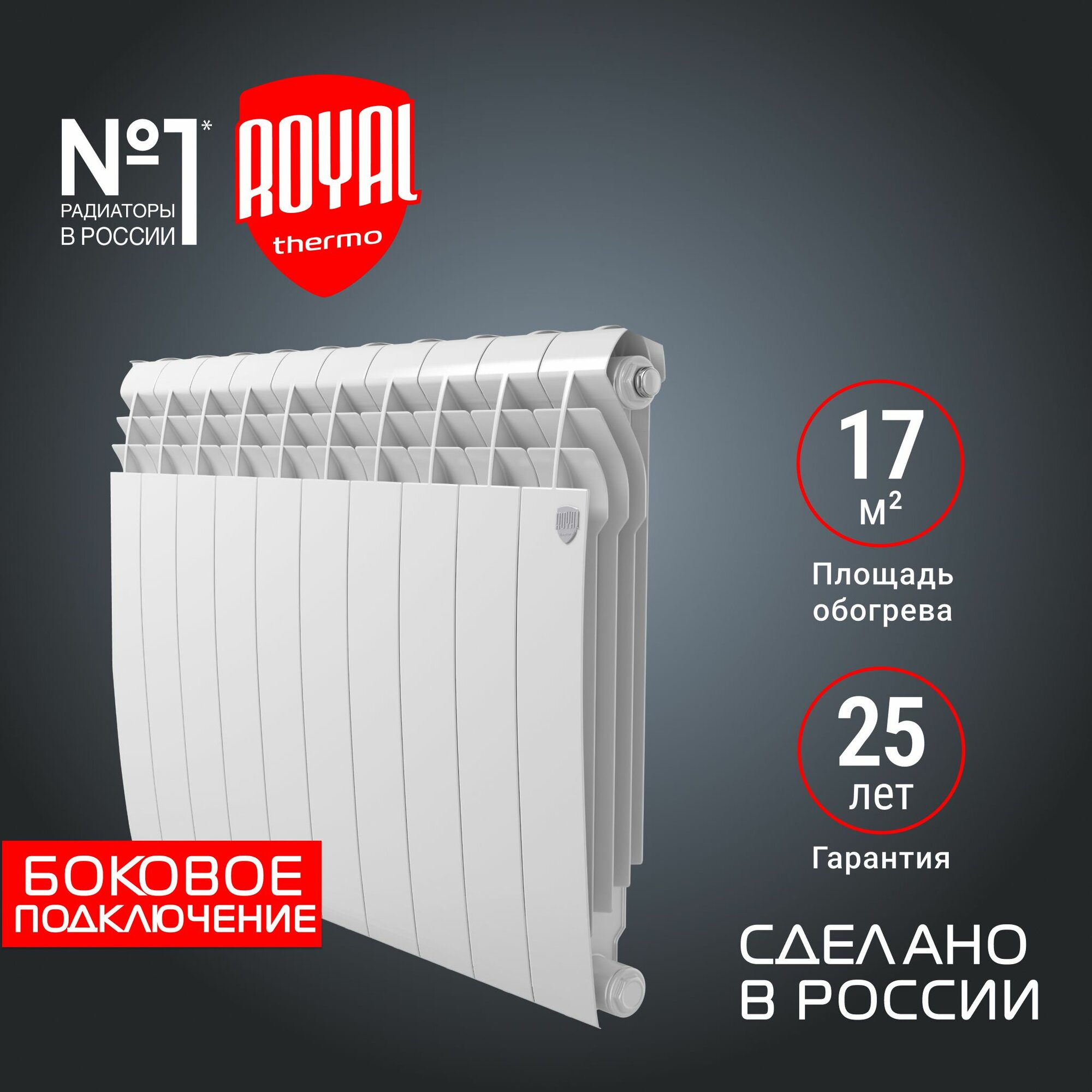 Радиатор Royal Thermo BiLiner 500 /Bianco Traffico 10 секций