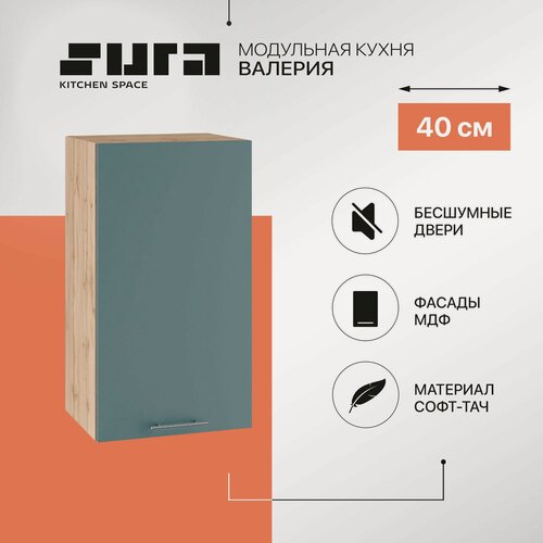 Изображение товара Кухонный модуль навесной, 40х72х32, Валерия, зеленый, 1 дверцы, Сурская мебель, шкаф
