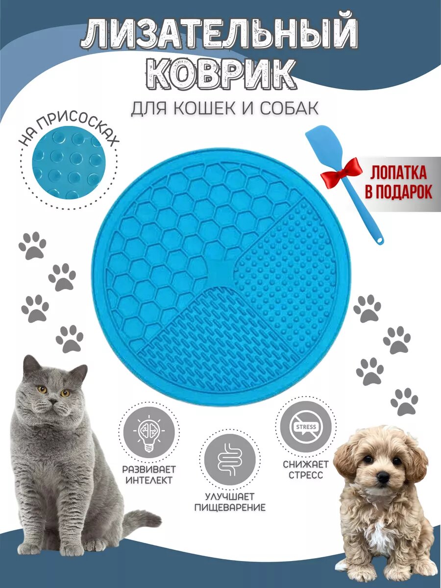 Лизательный коврик для собак и кошек