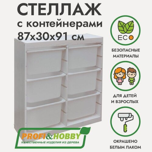 Изображение товара Белый стеллаж труфаст 87х30х91 вертикальный двойной с белыми (6 шт) контейнерами