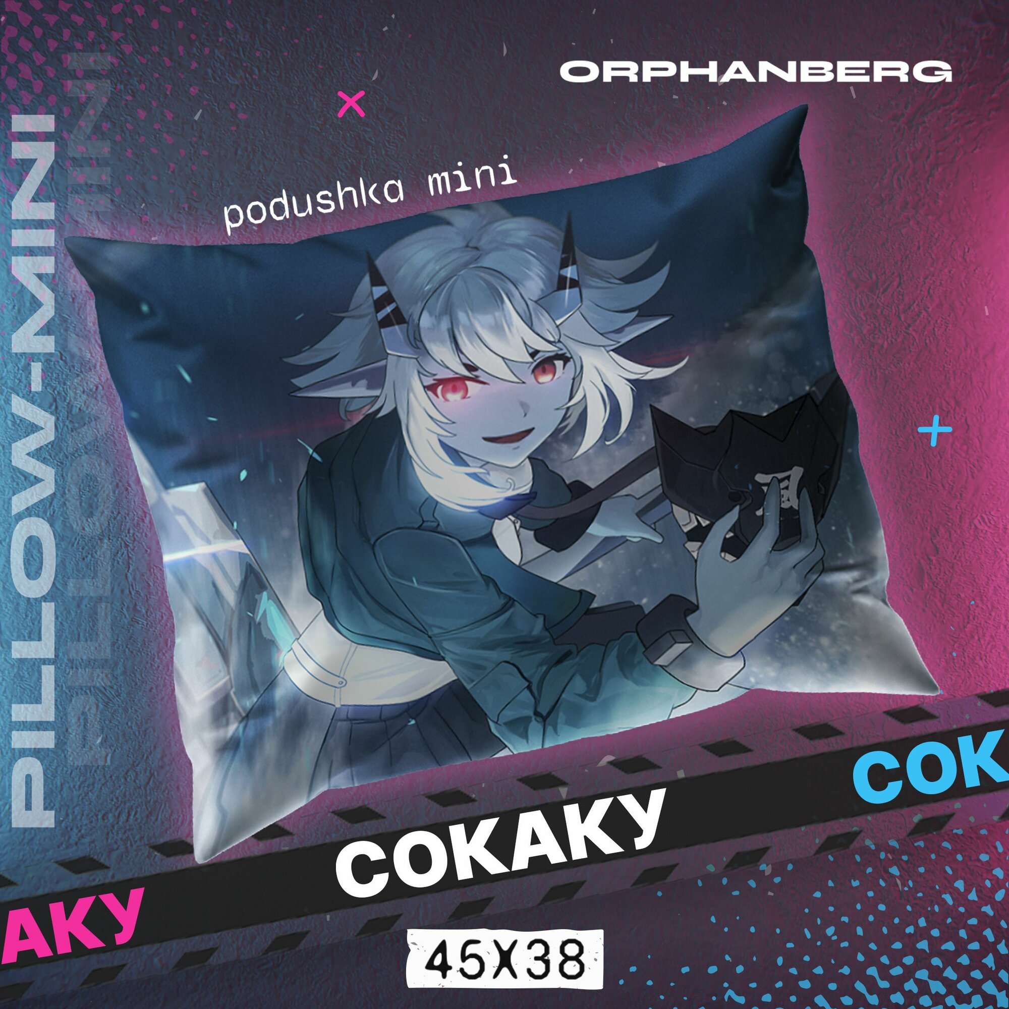 Подушка декоративная ZZZ Сосаку