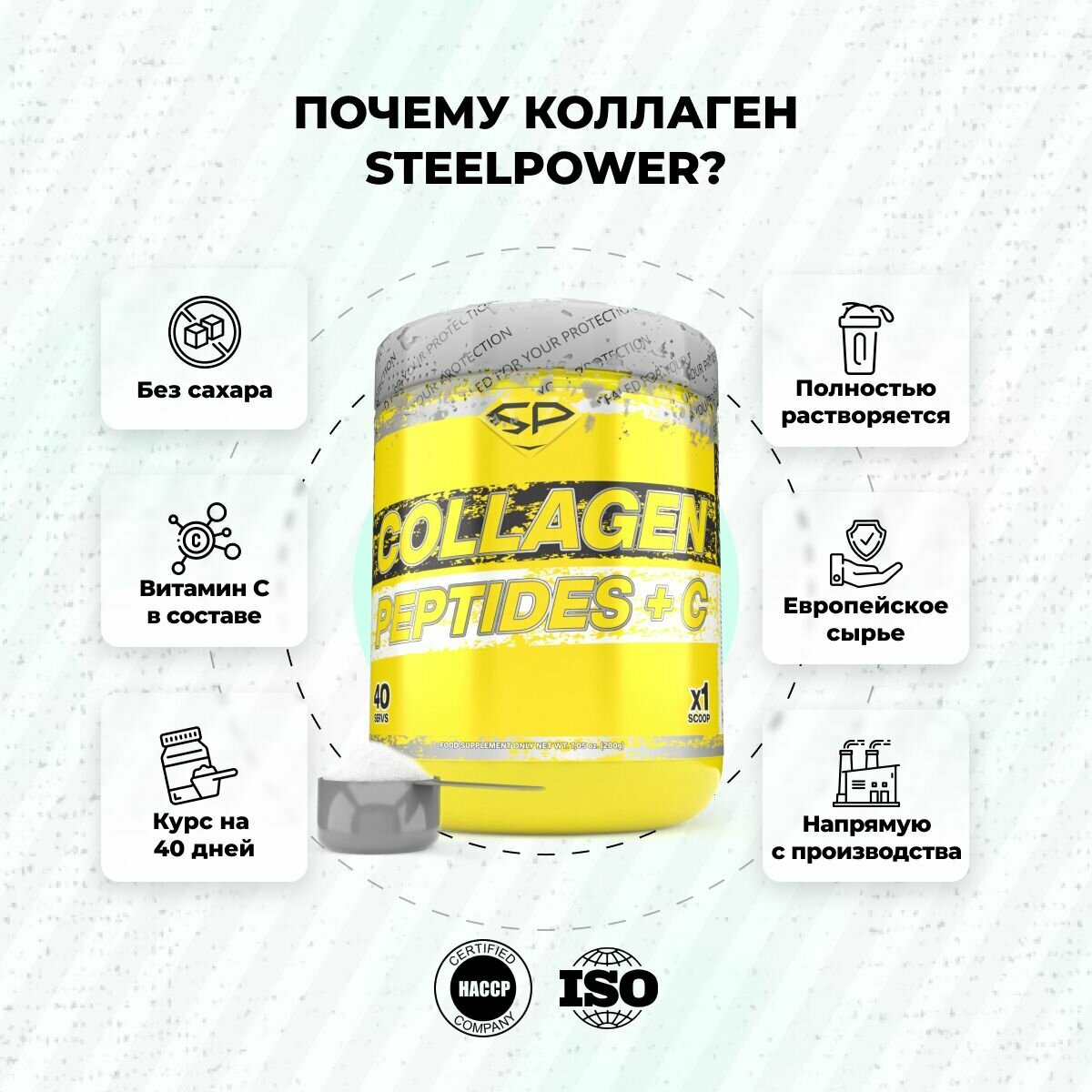 Изображение Коллаген гидролизованный с Витамином С STEEL POWER Collagen Peptides + C , Без вкуса, 200 г (40 порций)