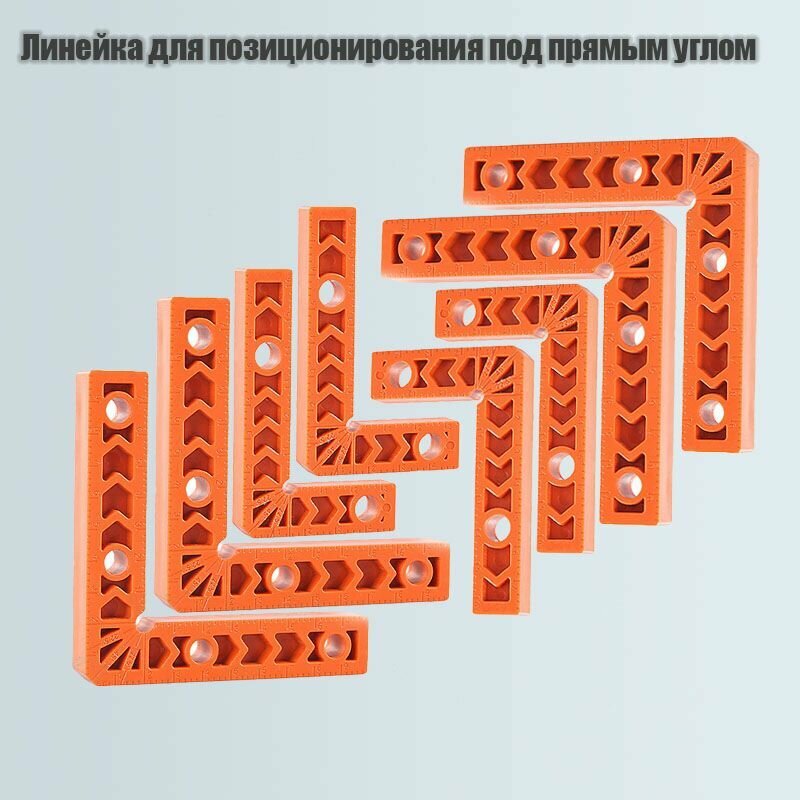 Позиционирующие угольники, для деревообработки, механический тип, пластик, оранжевый, 8 шт