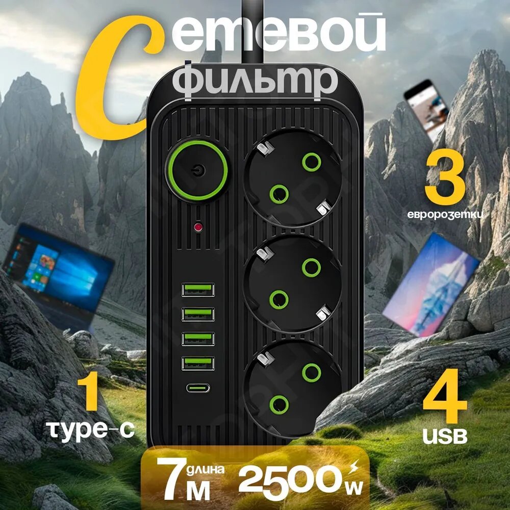 Удлинитель - сетевой фильтр с USB и 1 type-C 7м