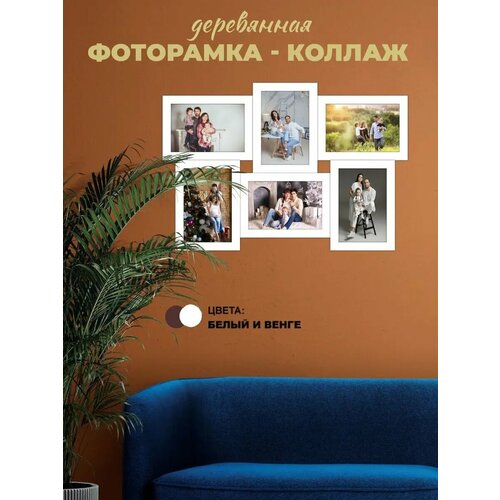 Фоторамка Сказочное дерево, коллаж на стену, МДФ, белая, 6 шт