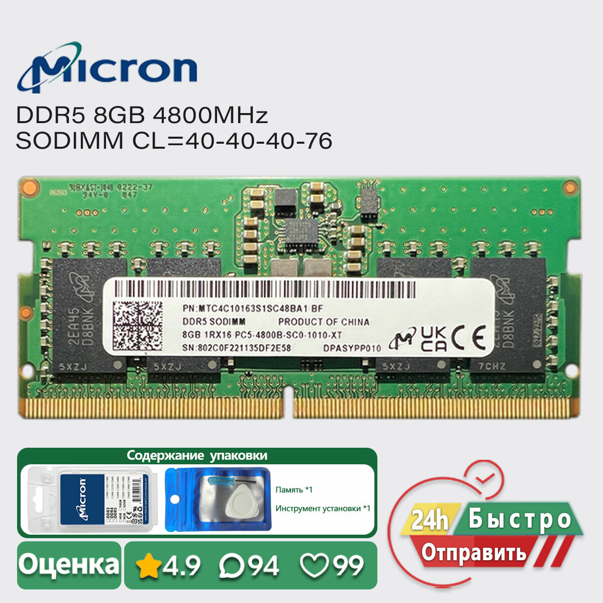 Micron 8GB 4800MHz DDR5 Ноутбук Оперативная память PC5 38400s 1.1v
