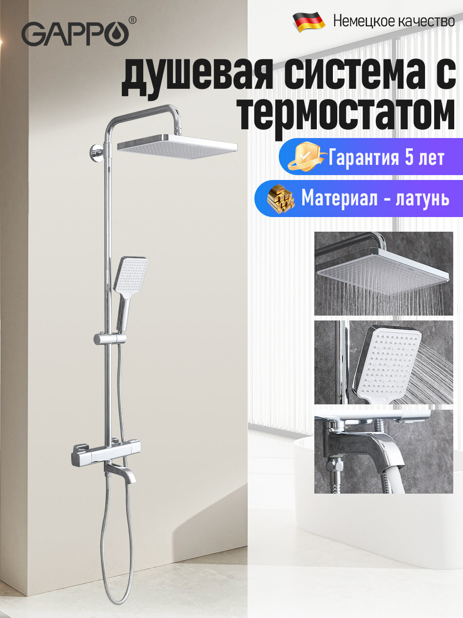 Душевая система с термостатом душевая система с тропическим душем Gappo G24660