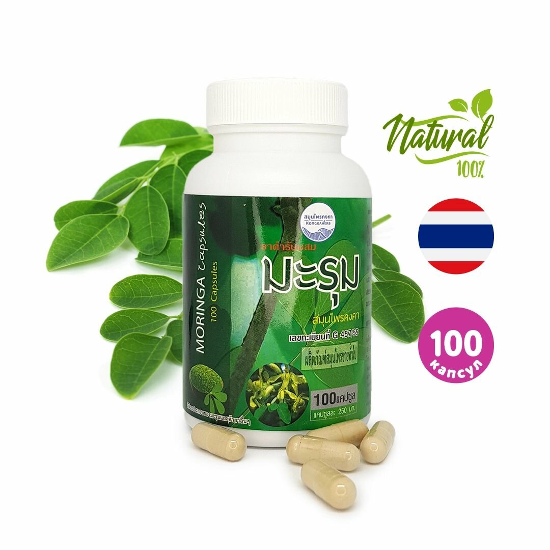 Тайская травяная смесь моринги масличной Kongka Herb для пищеварительной системы 100 капсул
