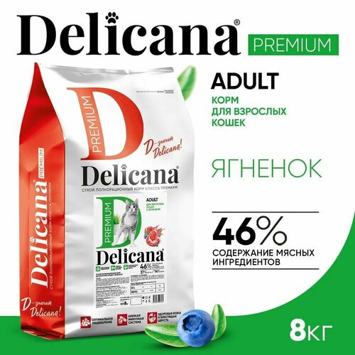 DELICANA Корм сухой для взрослых кошек с ягнёнком, 8 кг