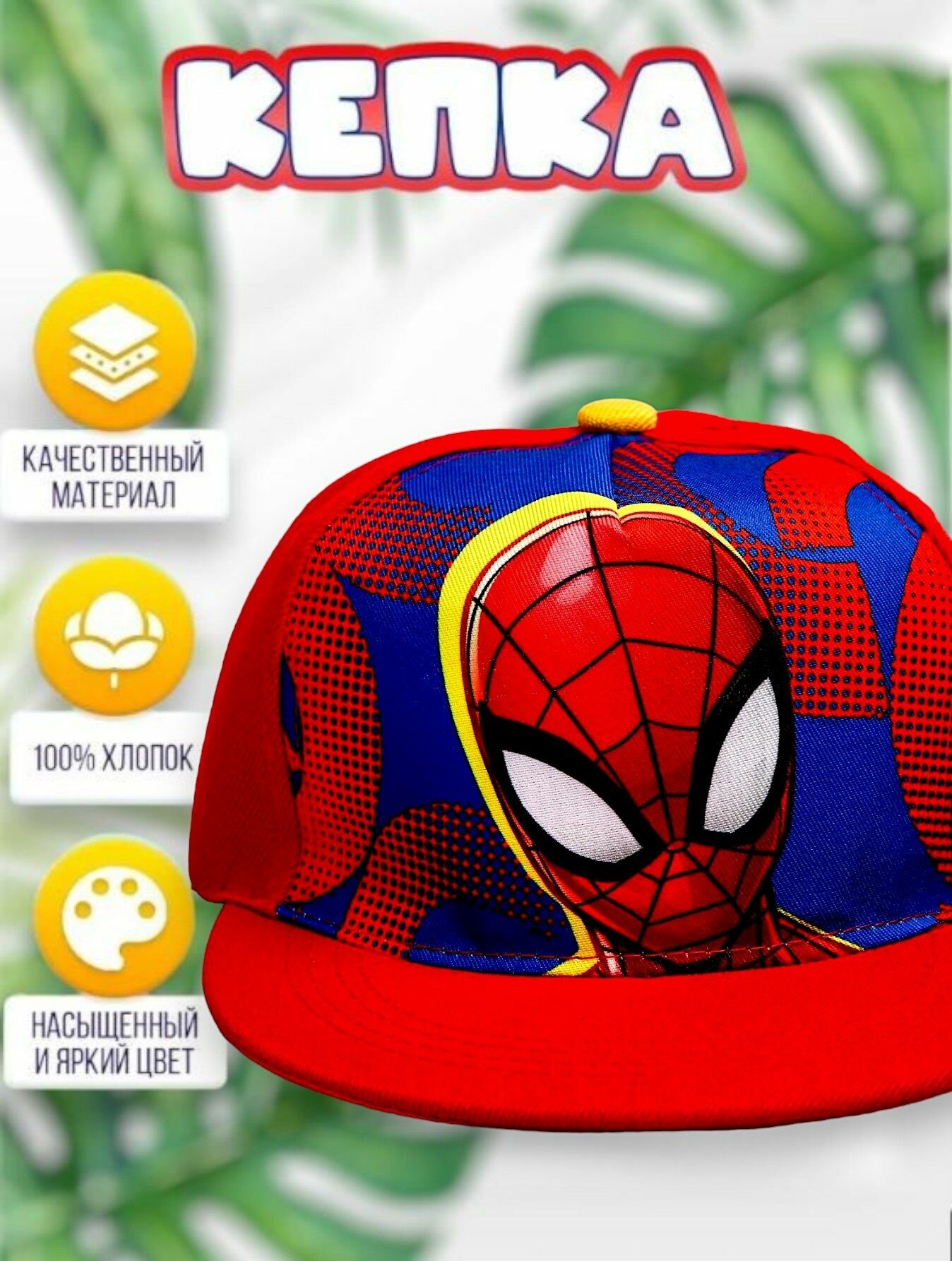 Кепка Marvel для мальчиков