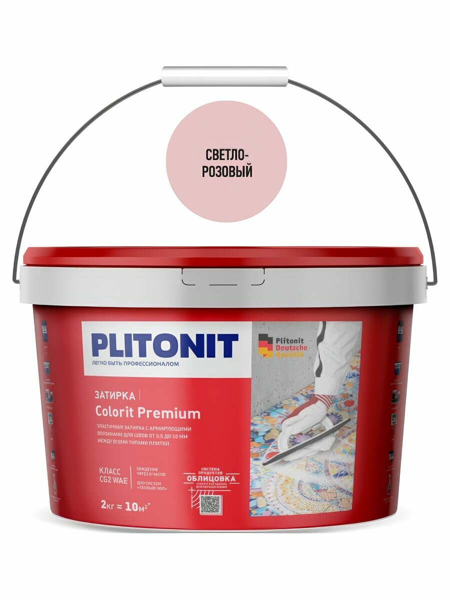 Затирка цементная эластичная PLITONIT Colorit Premium светло-розовая 2 кг
