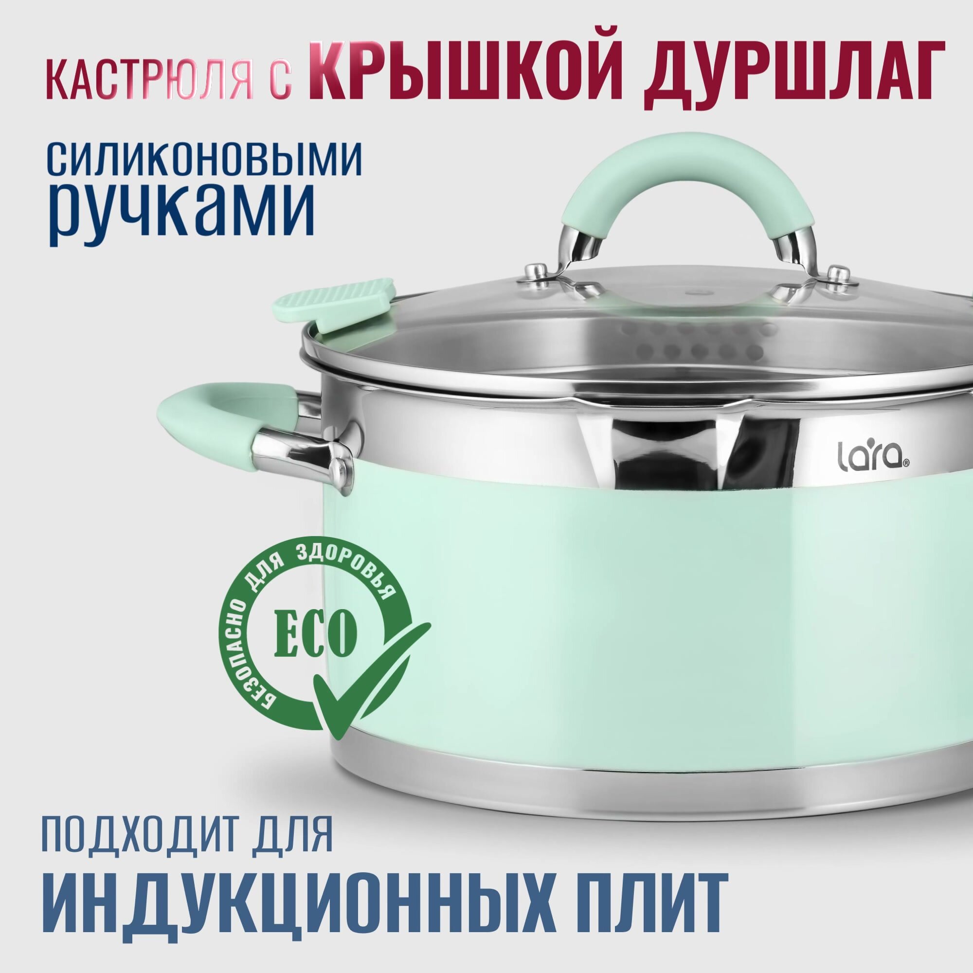 Кастрюля LARA LR02-542 Mint, нержавеющая сталь, 3.1 л, диаметр 20см, для всех плит — фото 1