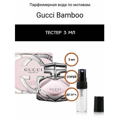 Селективный парфюм, тестер Gucci Bamboo