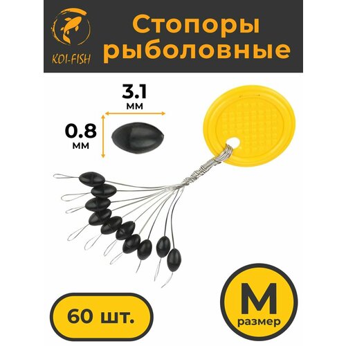 Стопоры рыболовные KOI-FISH 60шт. M (M), овальные, черные, 10 по 6 шт.