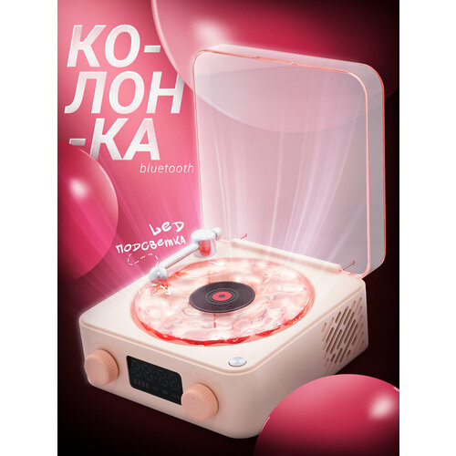 Колонка блютуз беспроводная виниловый проигрыватель музыкальная колонка портативная с подсветкой ночник звездное небо 5080₽