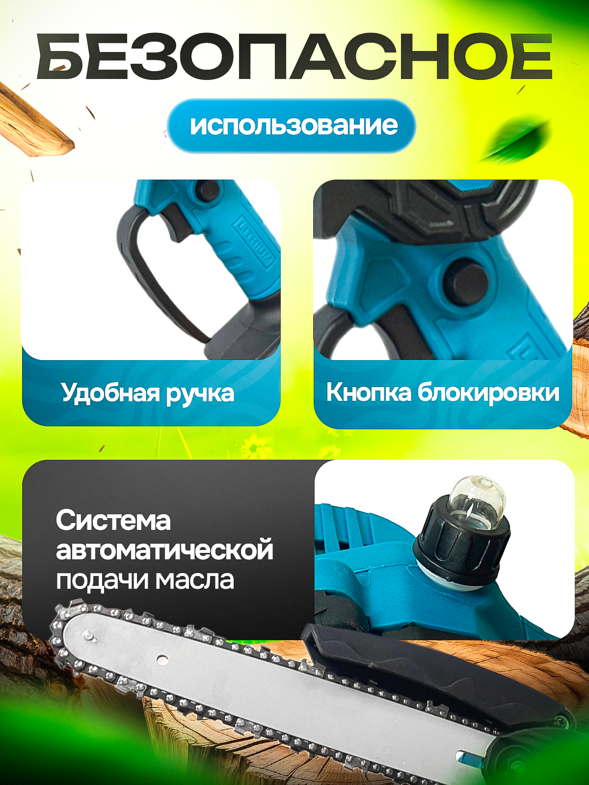 Изображение Пила аккумуляторная садовая / Мини пила цепная / Сучкорез / Электропила