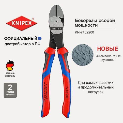 Изображение товара Бокорезы KNIPEX особо мощные, для всех видов проволоки и рояльной струны, 200 мм, 3-компонентные ручки KN-7402200